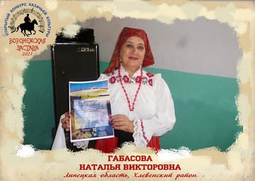 Габасова Наталья Викторовна
