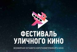 В Воронежской области стартует Фестиваль уличного кино