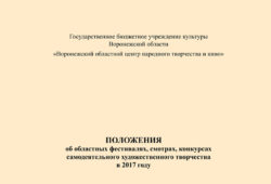 Издан сборник Положений на 2017 год