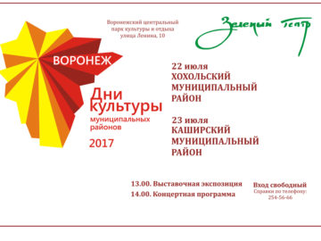 Дни культуры