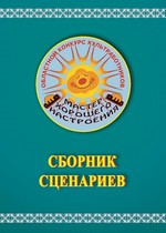 Областной конкурс культработников