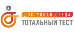 Доступная среда