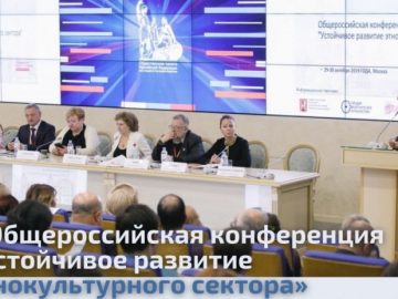 Общероссийская конференция