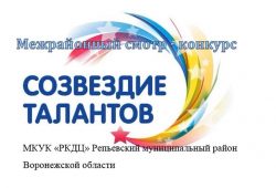 Созвездие талантов