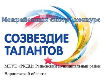 Созвездие талантов