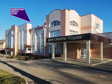 Реализация нацпроекта